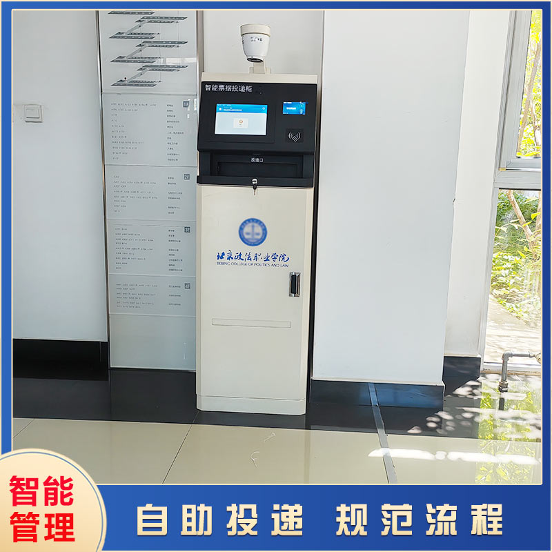智能票據(jù)投遞柜