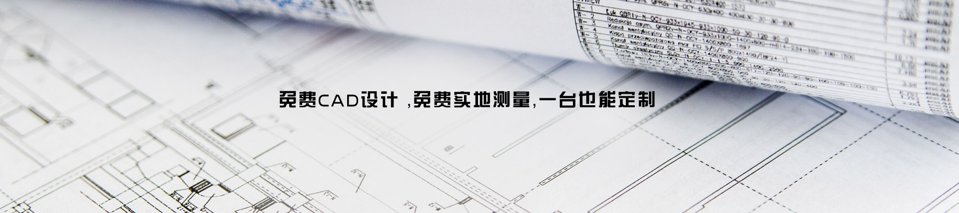 天瑞恒安免費(fèi)CAD設(shè)計(jì),免費(fèi)實(shí)地測(cè)量,一臺(tái)也能定制