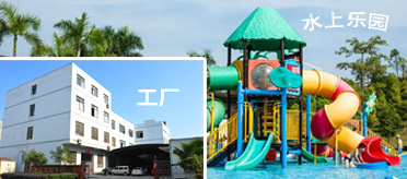 工廠(chǎng)、水上樂(lè)園