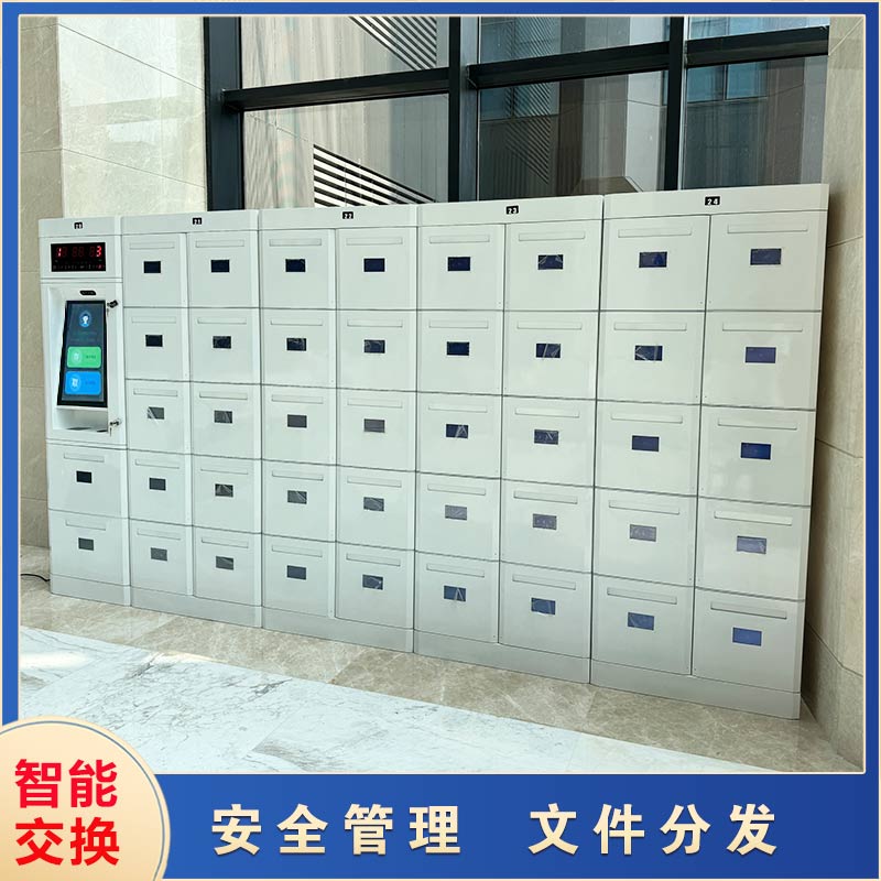 智能文件交換柜