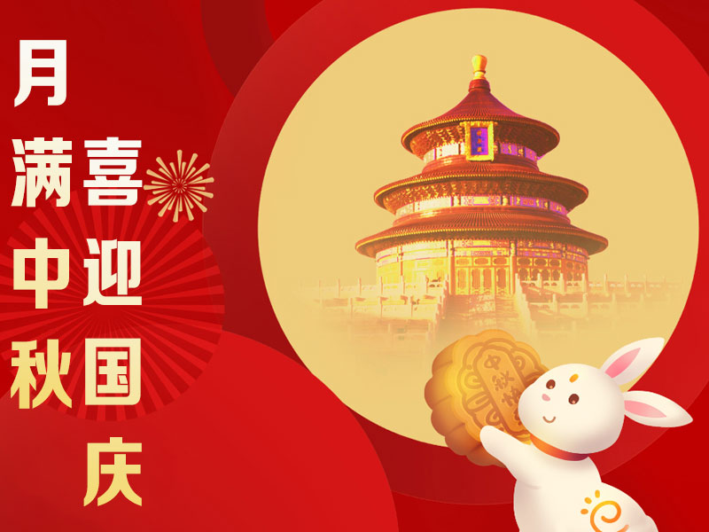 天瑞恒安2023年中秋國慶放假通知！