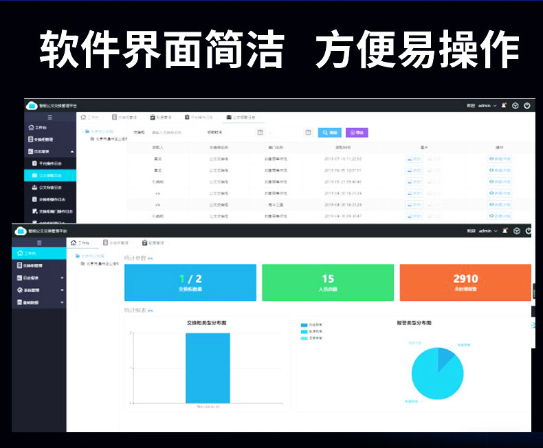 智能文件交換柜V2.0