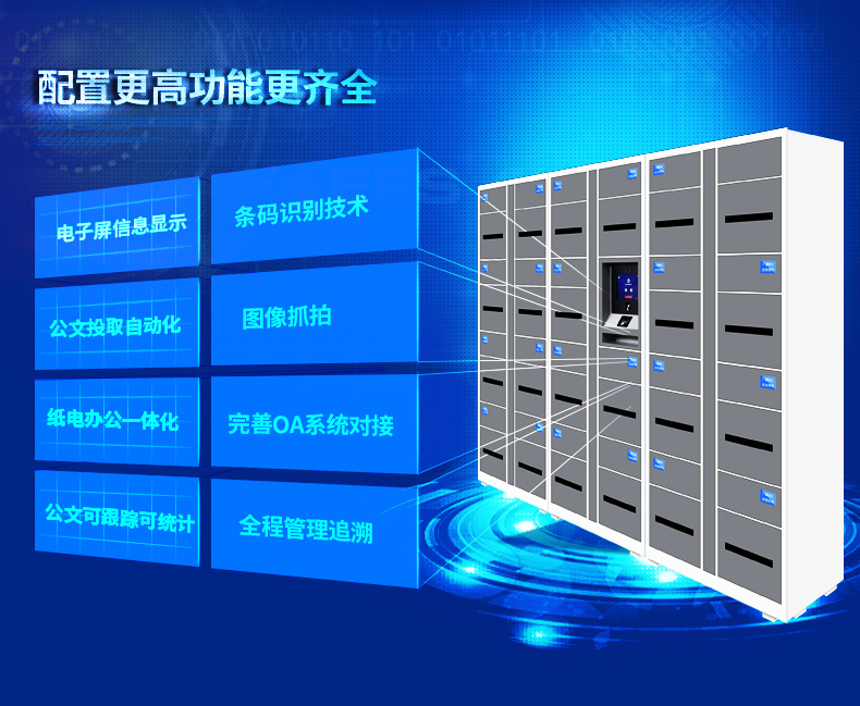 智能文件交換柜V2.0功能描述
