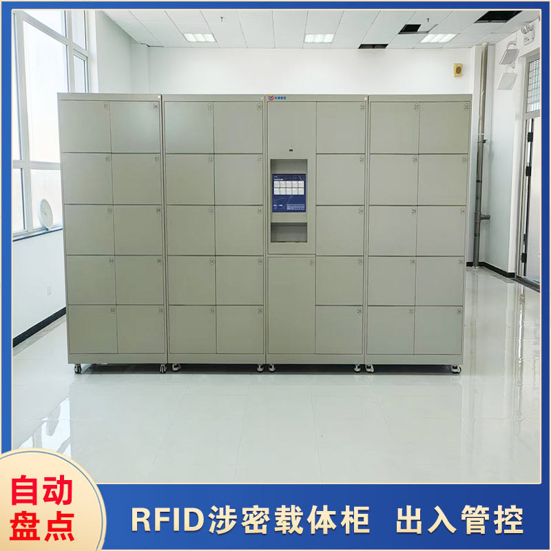 智能保密載體柜