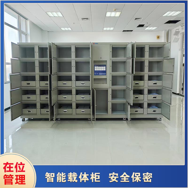 智能保密載體柜