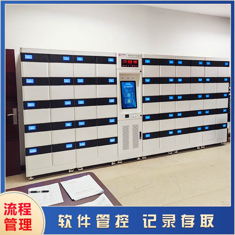 智能文件交換箱