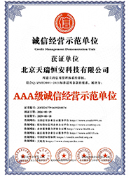 誠(chéng)信經(jīng)營(yíng)示范單位證書(shū)