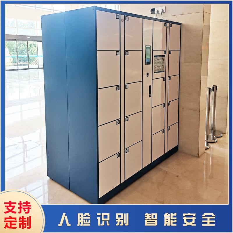 人臉識別智能儲物柜