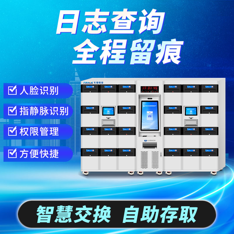 天瑞恒安智能文件交換柜