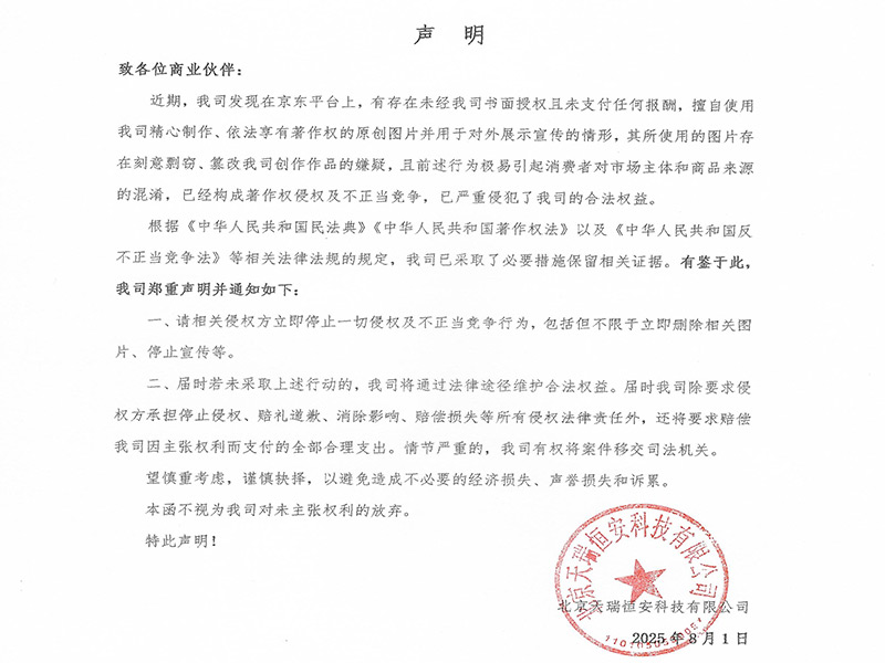 關(guān)于盜用我公司智能交換箱圖片及宣傳資料的聲明