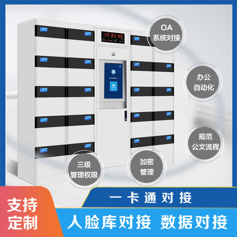 智能文件交換柜使用流程步驟【天瑞恒安】