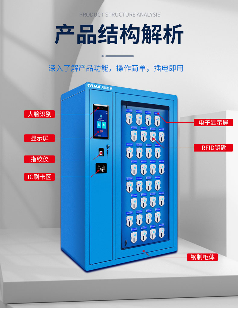 32位智能鑰匙柜