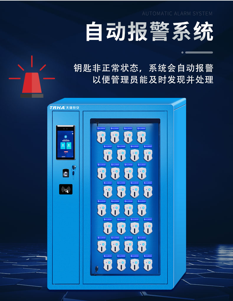 32位智能鑰匙柜