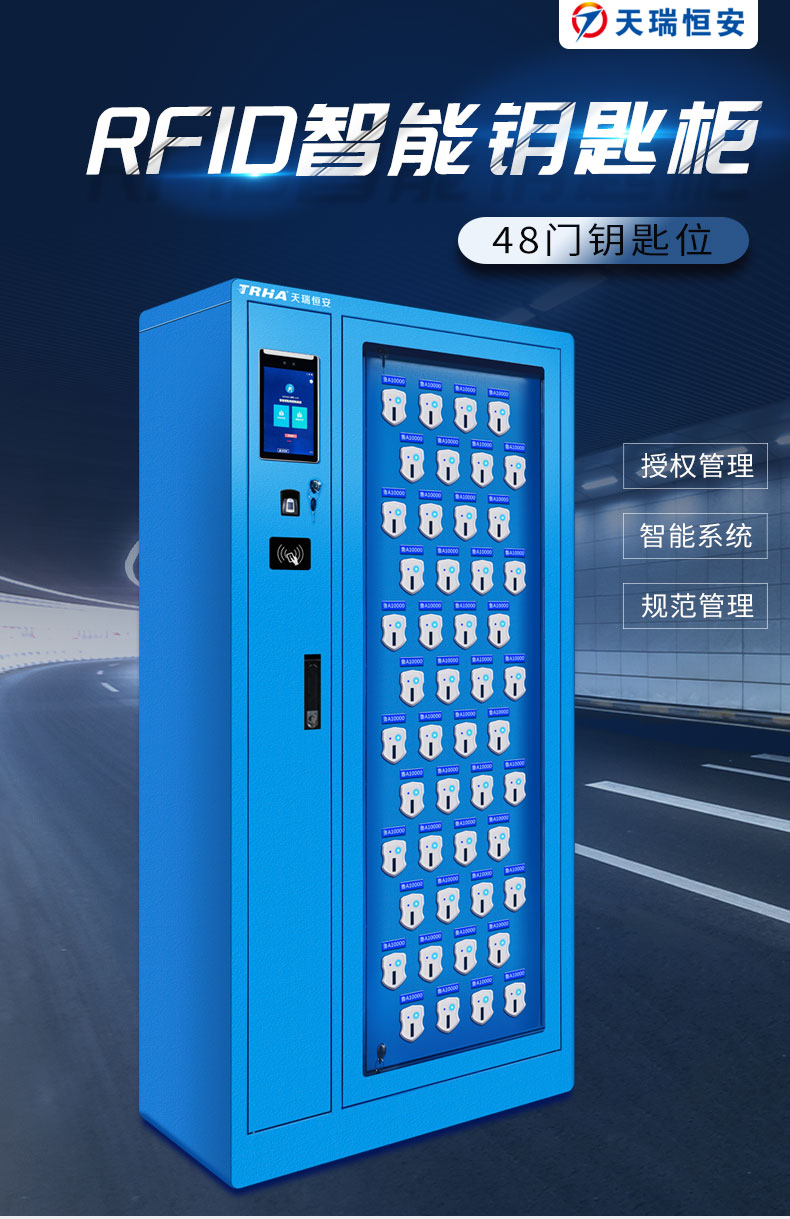 48位智能鑰匙柜