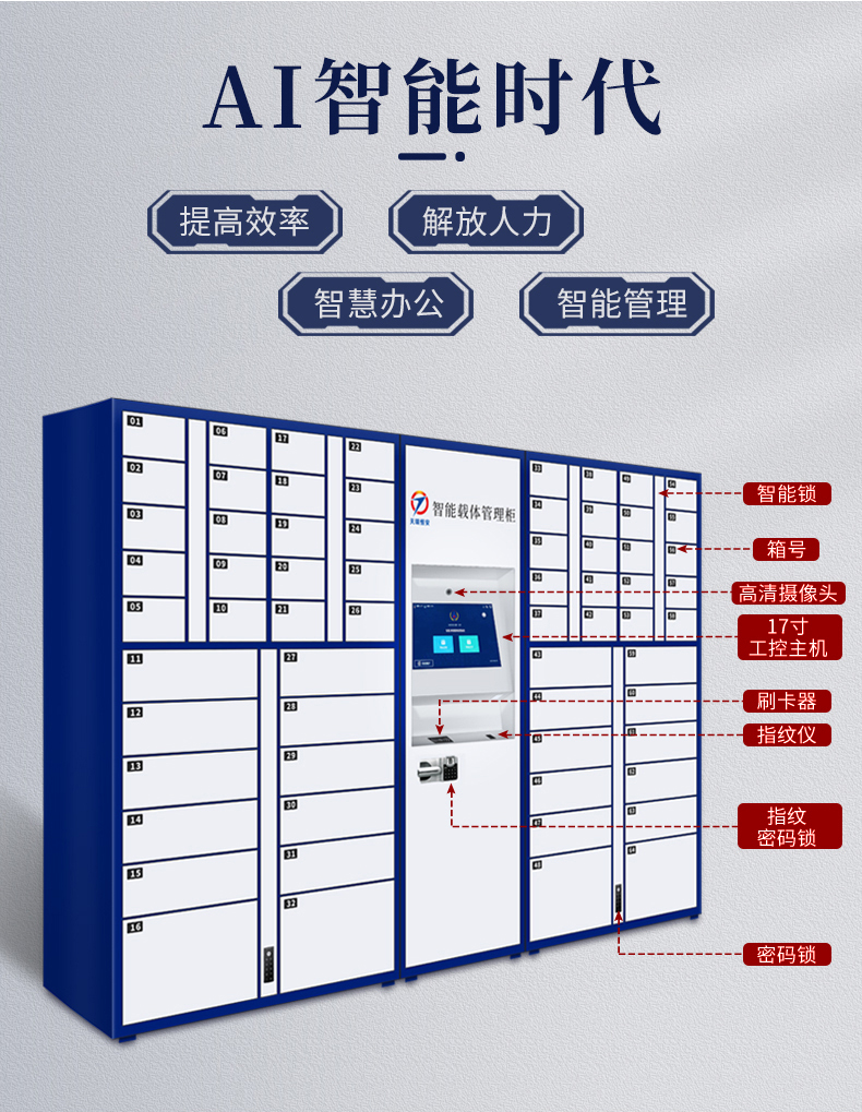 智能載體管理柜2