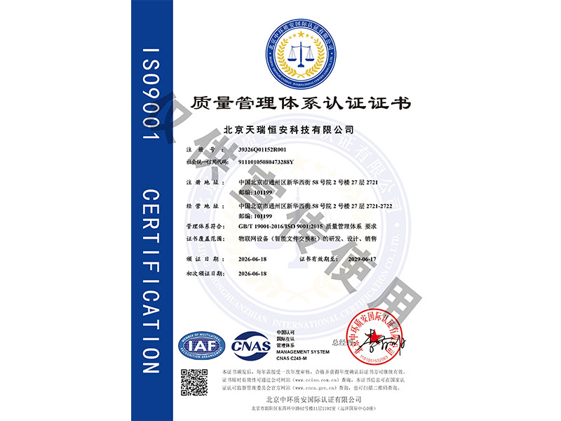 天瑞恒安通過ISO體系認證，標準化管理賦能智能文件交換柜制造升級