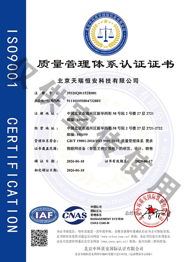 ISO質量管理體系證書