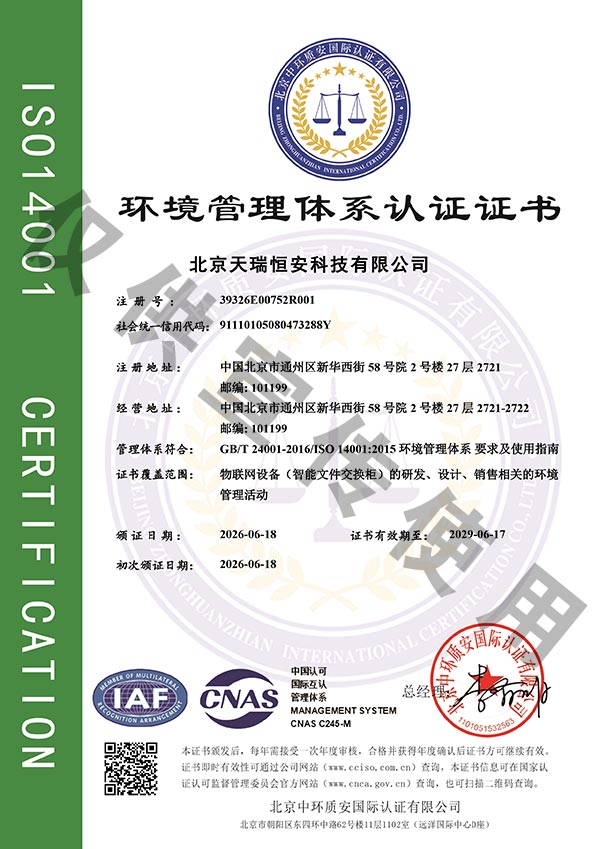ISO環(huán)境管理體系證書
