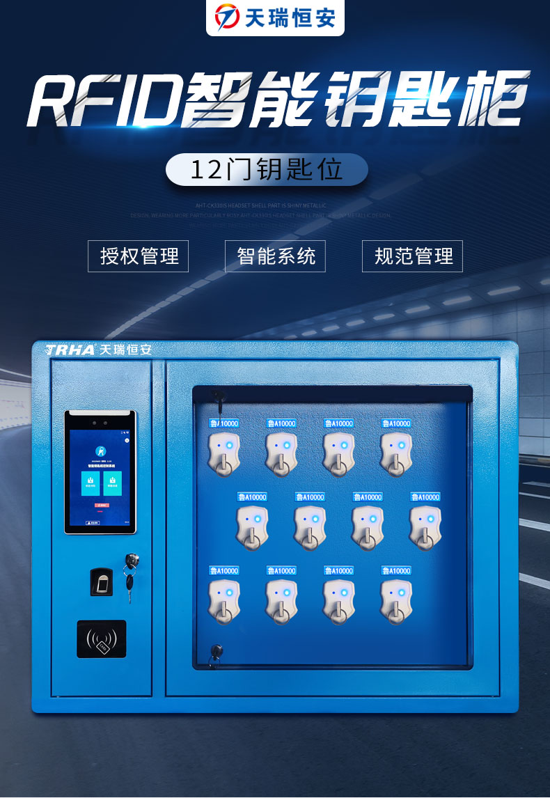 12門智能鑰匙柜