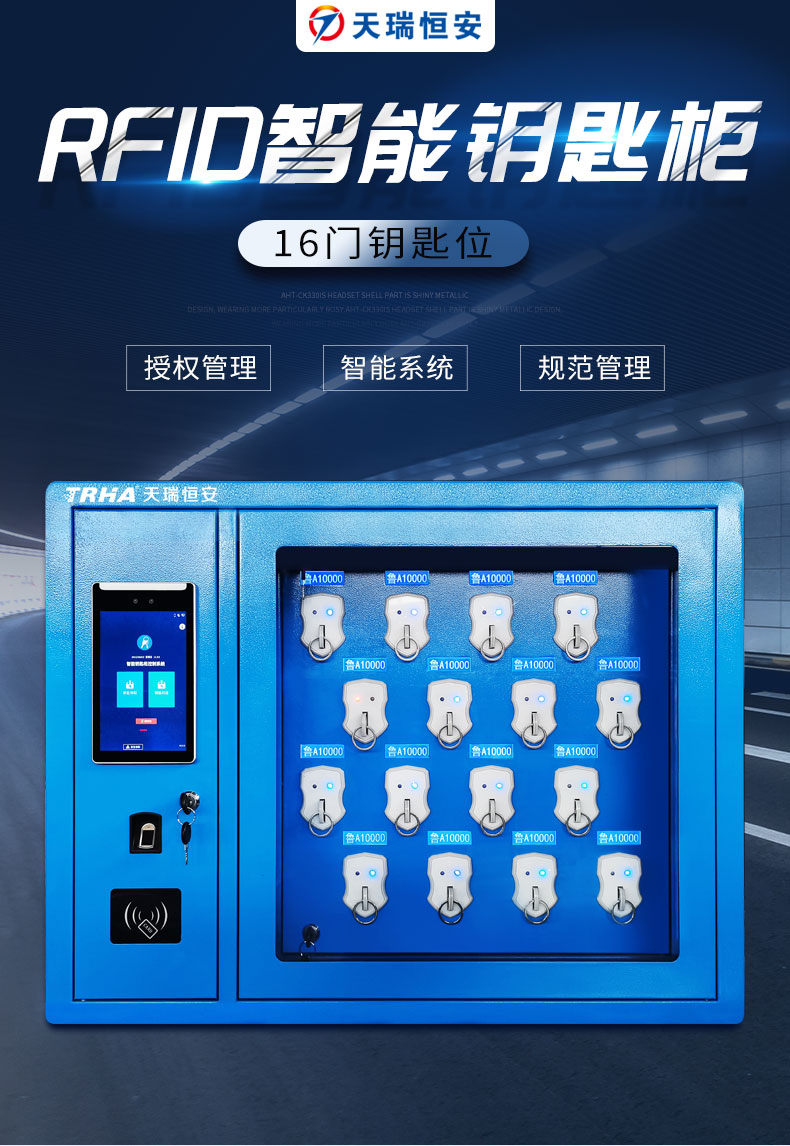 16門智能鑰匙柜