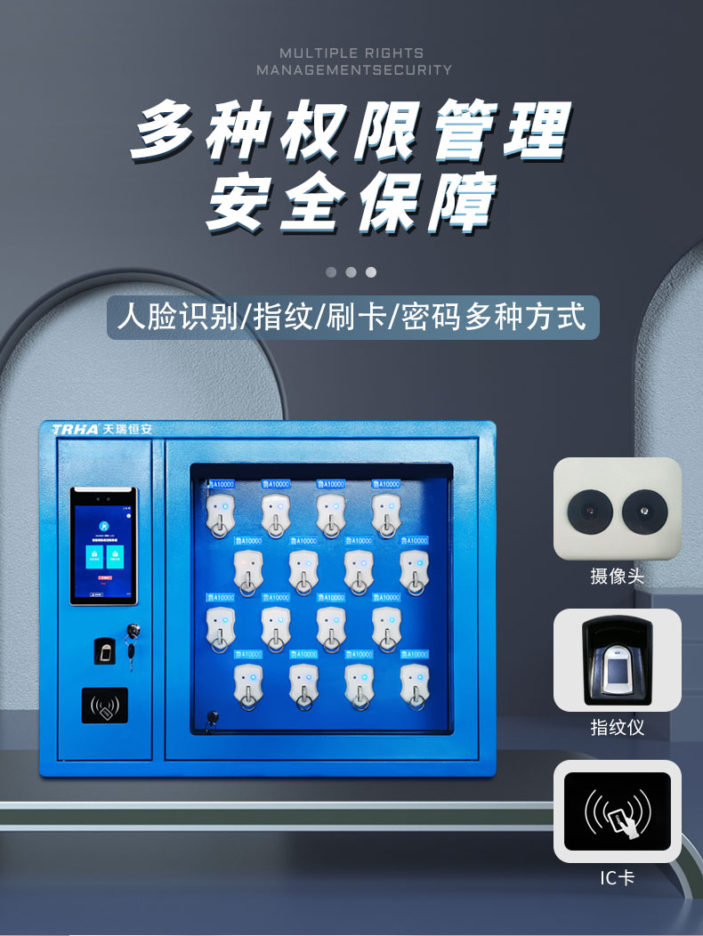16門智能鑰匙柜