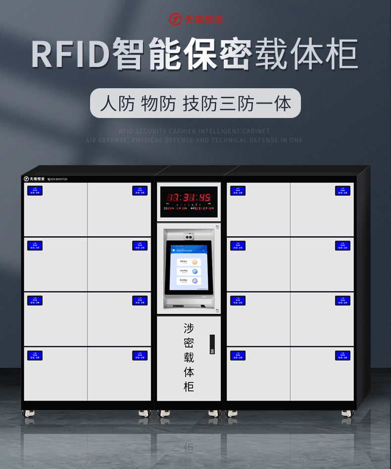 RFID 智能載體柜