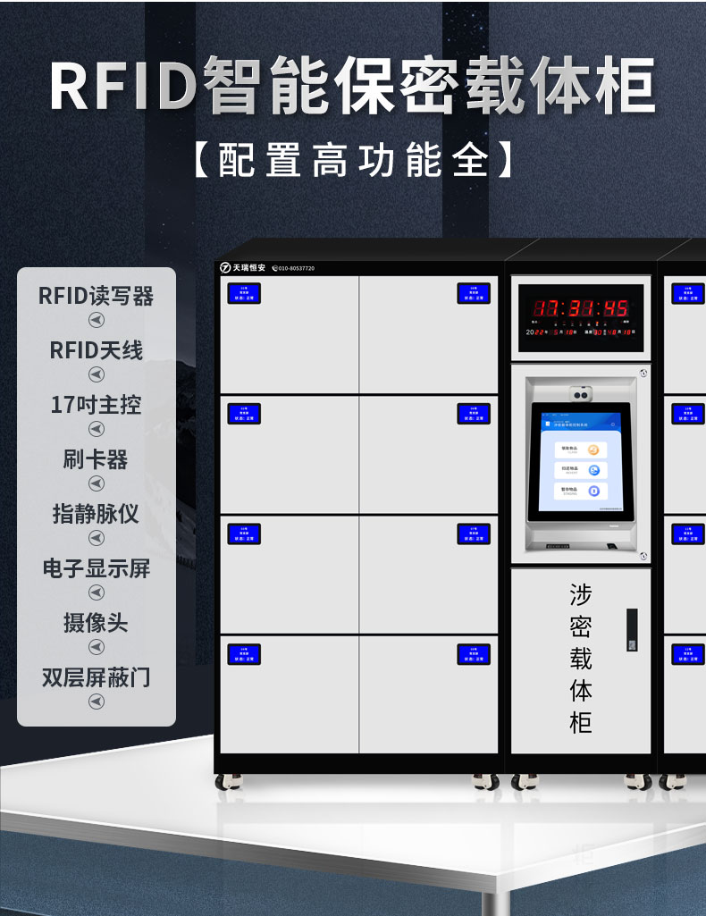 RFID 智能載體柜