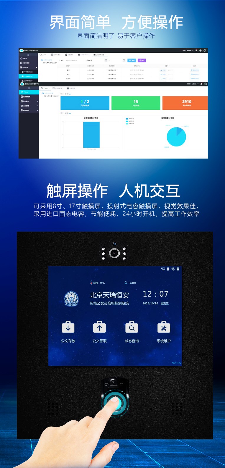 智能公文交換柜