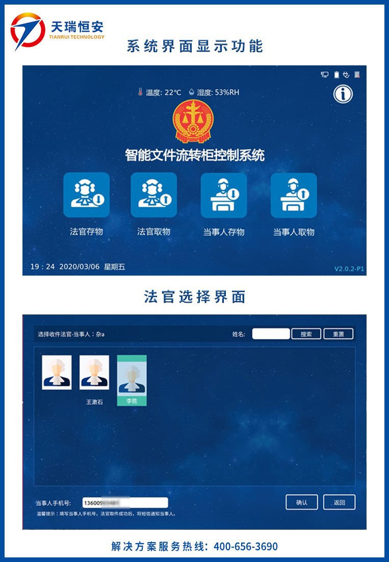 智能公文交換柜