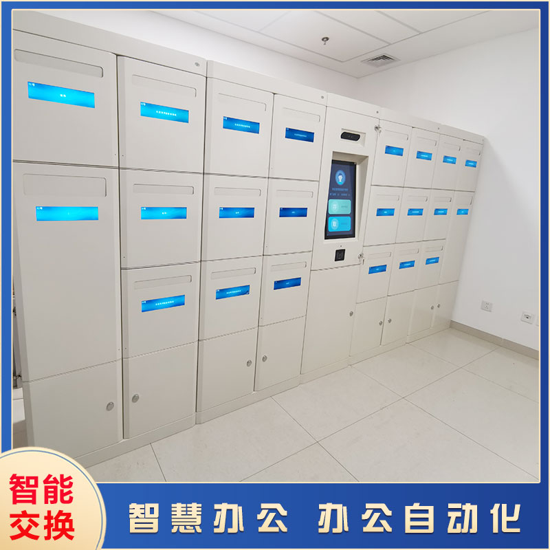 智能文件交換柜