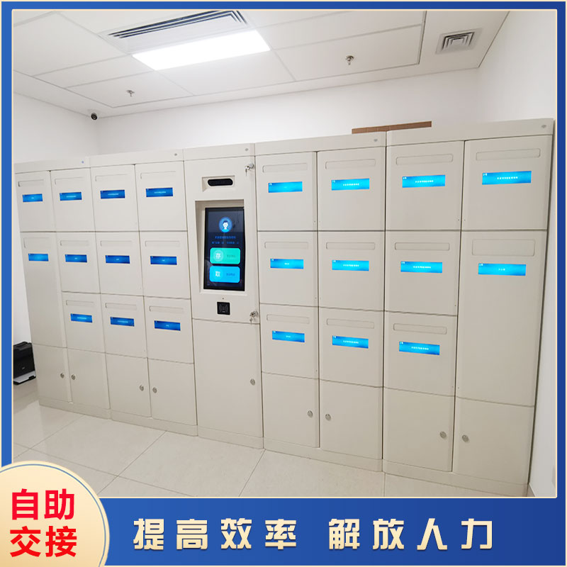 智能文件交換柜