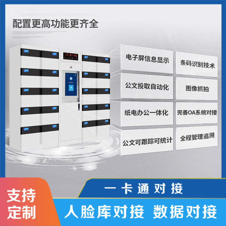 智能公文交換柜提供便捷服務(wù)【天瑞恒安】