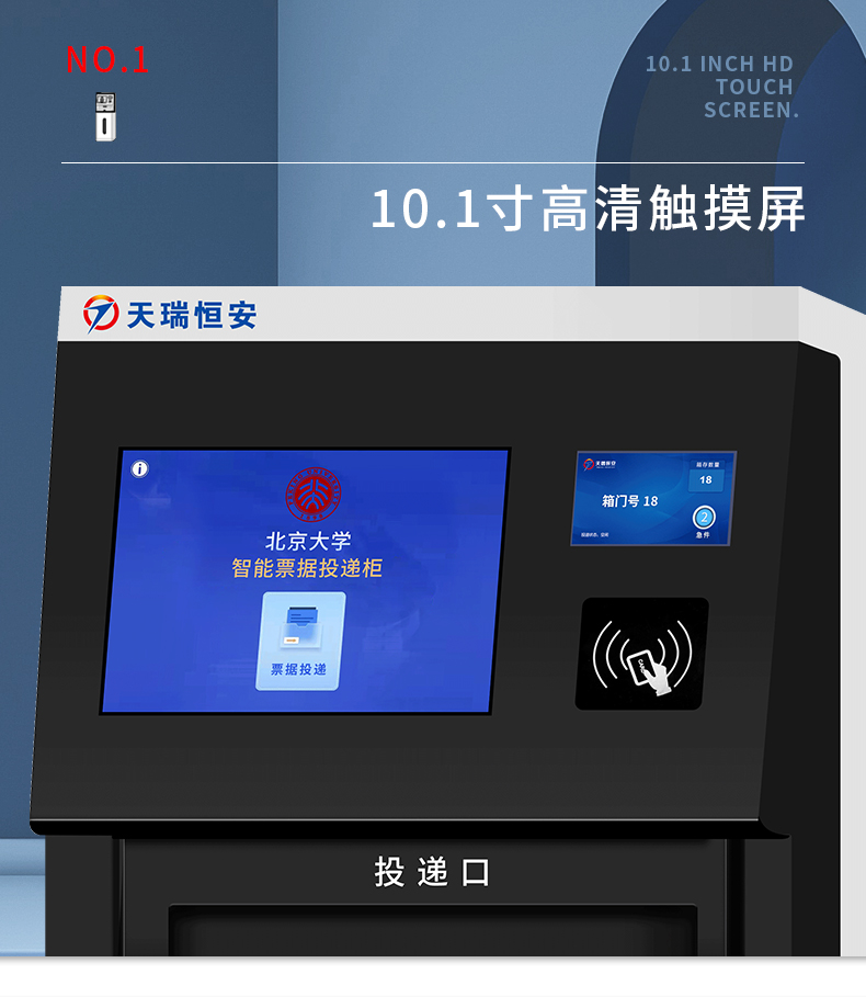 智能票據(jù)柜
