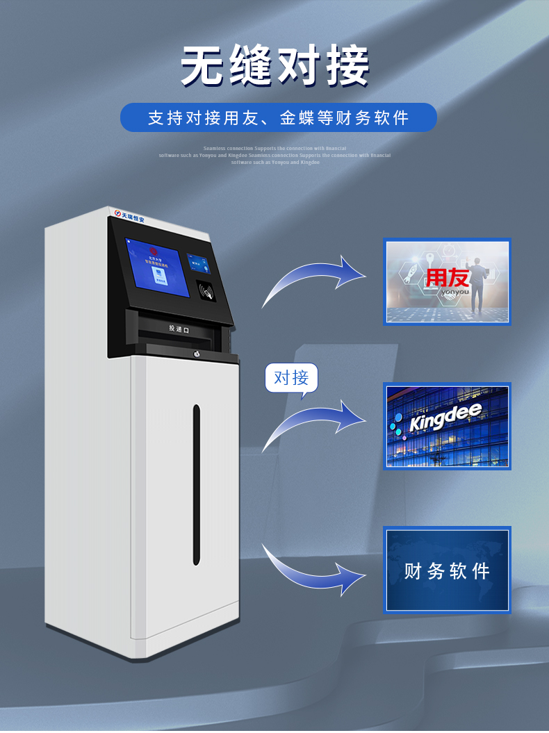 智能票據(jù)柜