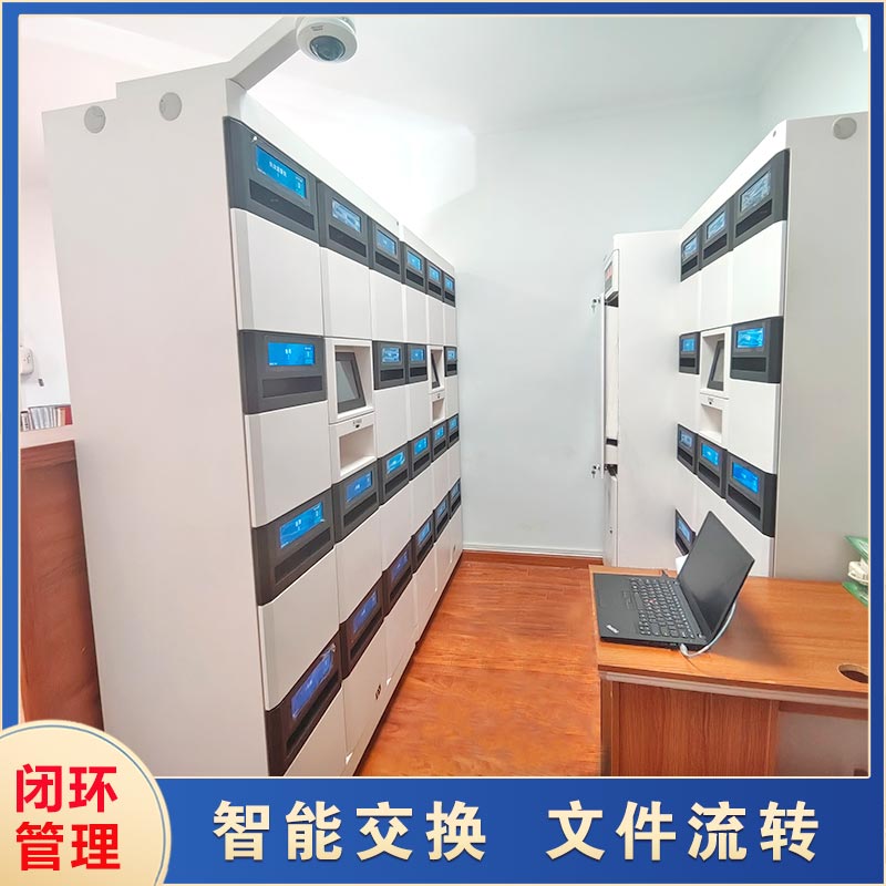 智能文件交換柜