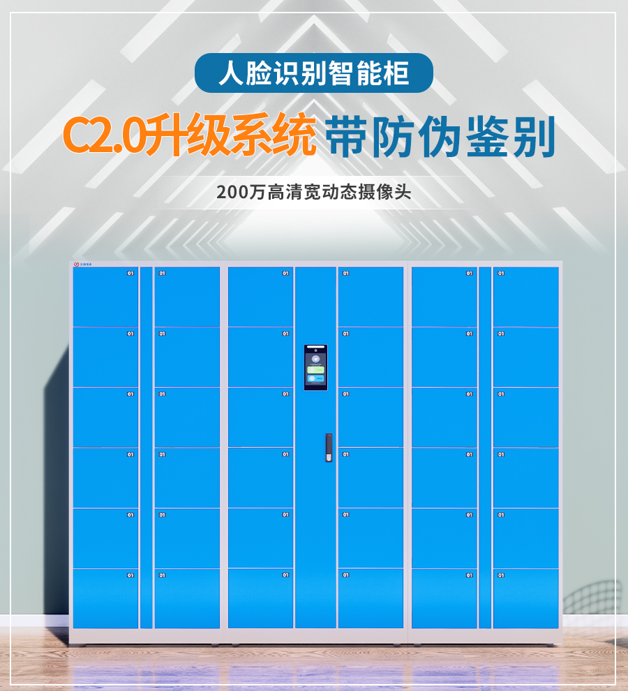 人臉識別智能柜