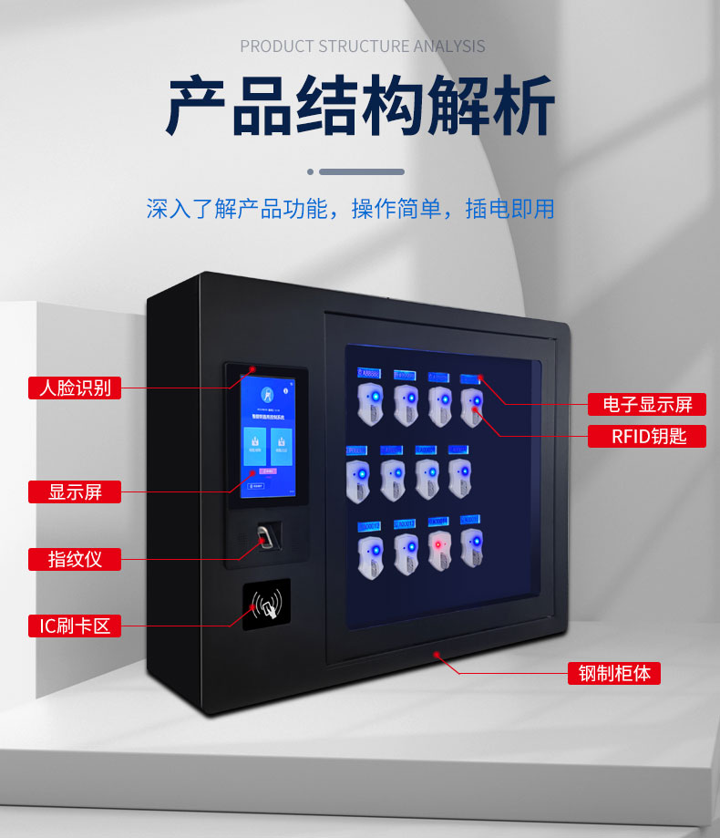 rfid智能鑰匙柜