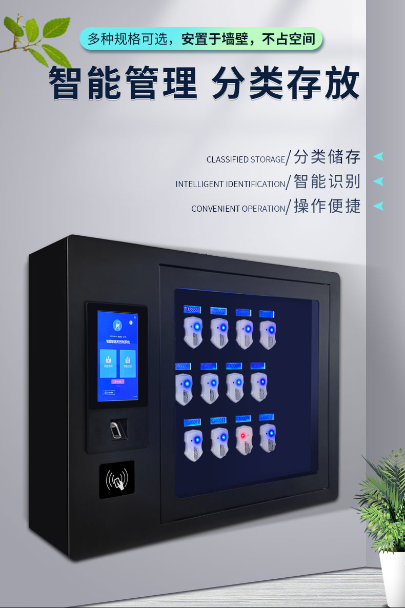 rfid智能鑰匙柜
