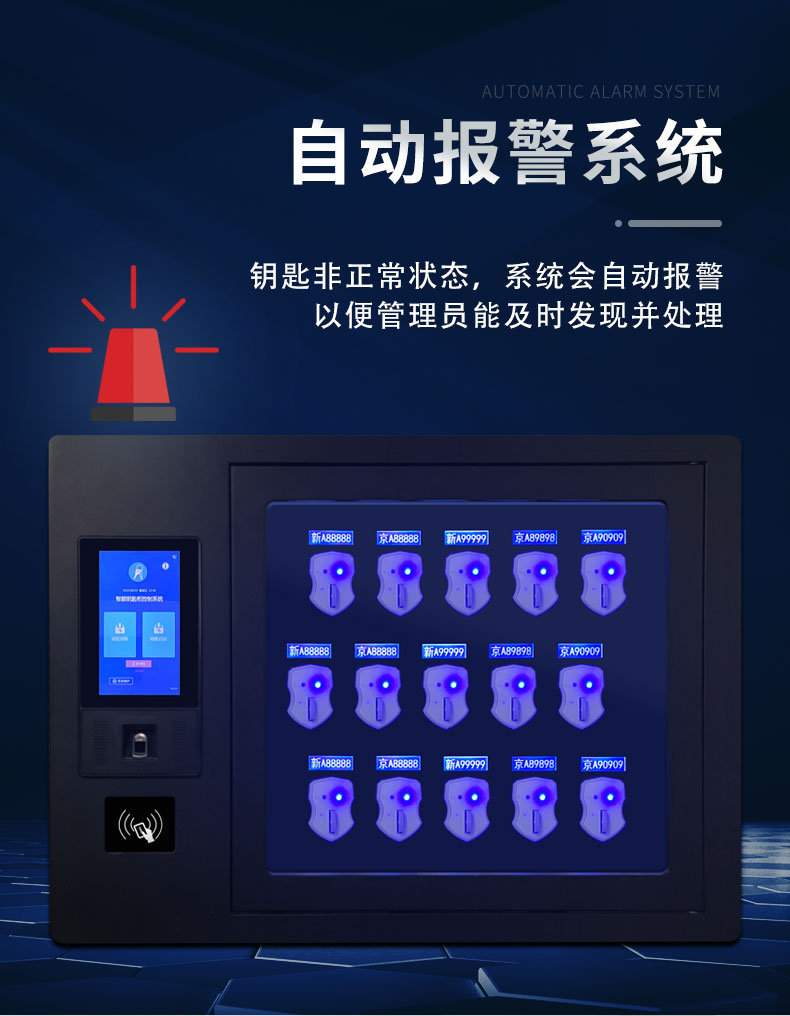 rfid智能鑰匙柜