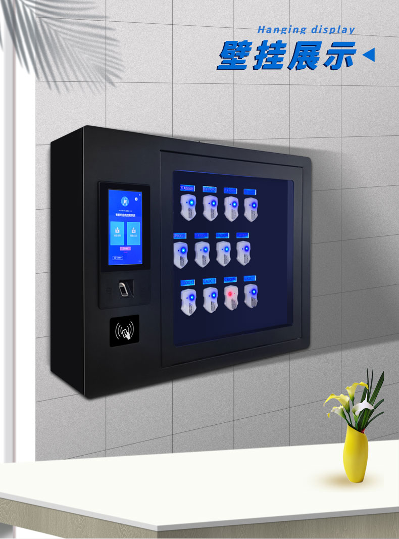 rfid智能鑰匙柜