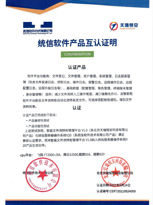 統(tǒng)信軟件產(chǎn)品互認(rèn)證明