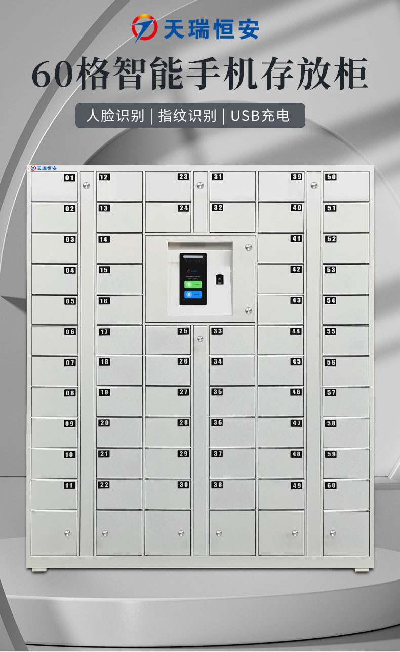 60格智能手機(jī)存放柜