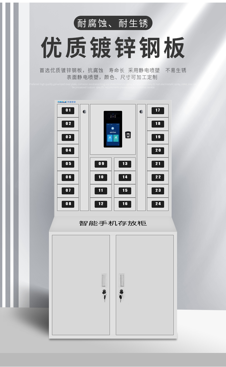 智能手機存放柜