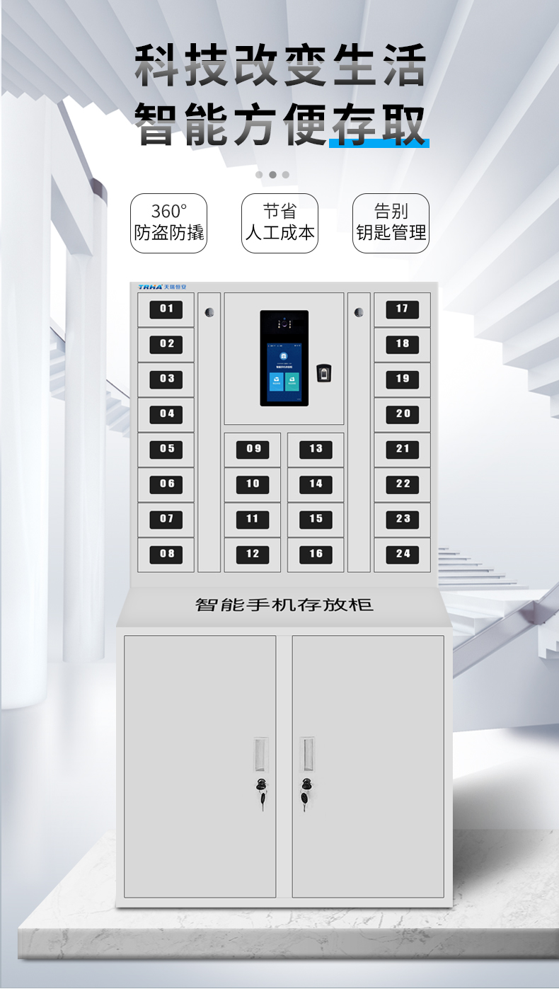 智能手機存放柜