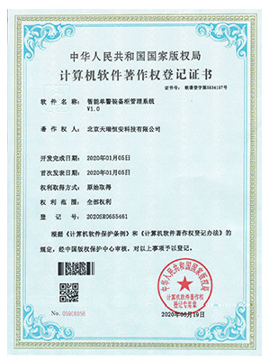 智能裝備柜管理系統(tǒng)V1.0軟著