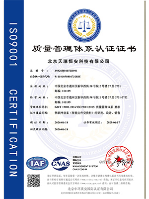 ISO質(zhì)量管理體系證書
