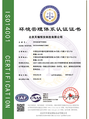 ISO環(huán)境管理體系證書