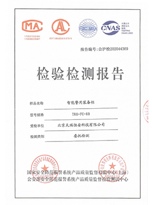 智能警用裝備柜檢測報告
