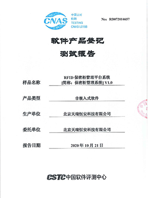 RFID保密柜管理平臺系統(tǒng)報告