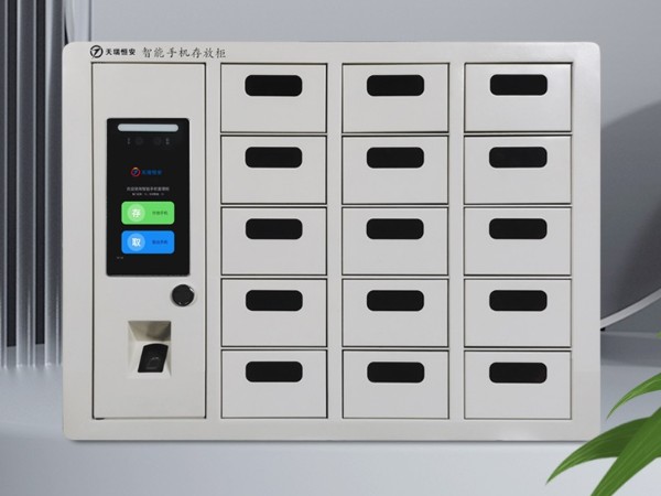 智能手機柜與校園手機管理方案【天瑞恒安】
